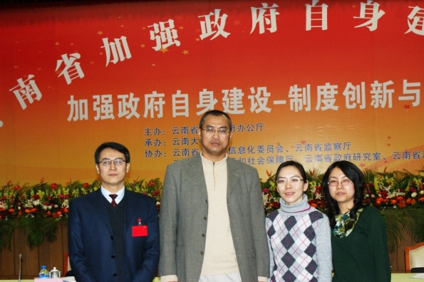 莫于川教授出席“云南省加强政府自身建设研讨会”.JPG